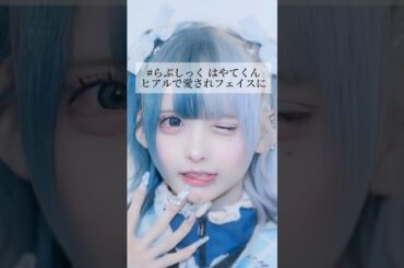 【涙袋整形】 #shorts #らぶしっく はやてくん