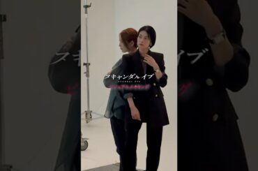 ドラマ『スキャンダルイブ』メインビジュアル撮影メイキング🎥| #柴咲コウ × #川口春奈 出演の新ドラマ『 #スキャンダルイブ 』 #2025秋ドラマ #サスペンス