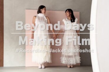 寿美菜子&高垣彩陽『Beyond Days』 Making Film # Recording〜Jacket photo shot
