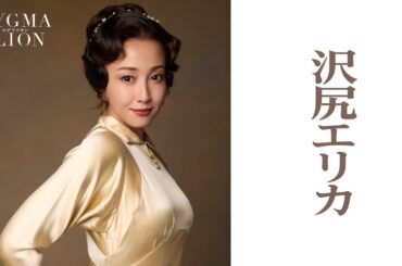 沢尻エリカ／ピグマリオン－PYGMALION－