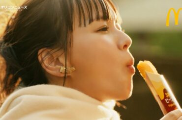 多部未華子、セリフは「チ」だけ？茶目っ気たっぷりにビーフシチューパイをほおばる　マクドナルド新TVCM『とろ～り3種のチーズのビーフシチューパイ』