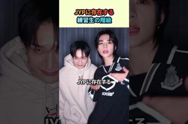 JYPに存在する練習生の階級