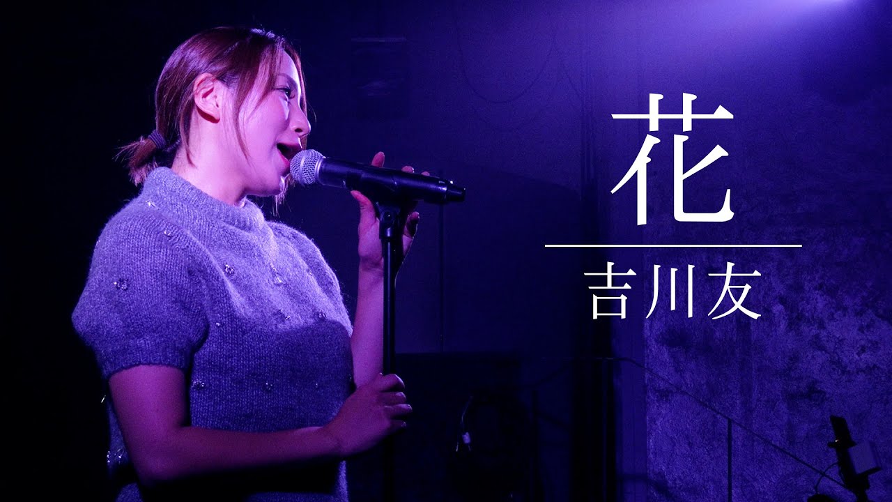 花/吉川友 @WOMB 2025.10.14 YOU the 10th〜WILDFLOWER〜 花/吉川友 @WOMB 2025.10.14 YOU the 10th〜WILDFLOWER〜