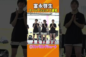 【スーパーショット連発！】#バスケットボール #日本代表 #富永啓生 #シューティングクリニック#高校生 #3ポイントシュート  #バスケ #バスケット #日テレスポーツ #shorts