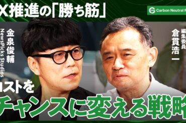 「やるかどうか」から「どうやるか」へ。都市開発の「逆説」が示す経済と環境の両立戦略【読売カーボンニュートラル・デイ/倉貫浩一/金泉俊輔/夫馬賢治/武田正浩/金谷亜美/滝菜月】