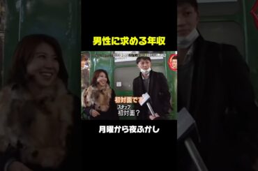 お姉さんが男性に求める年収　#月曜から夜ふかし #マツコ #神回