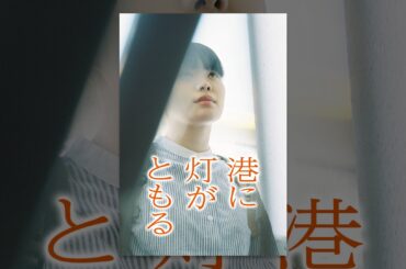 港に灯がともる