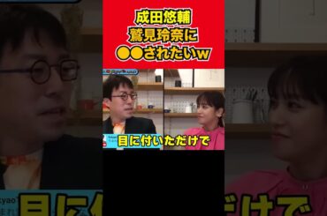 【ひろゆき】成田悠輔鷲見玲奈に●●されたいｗ