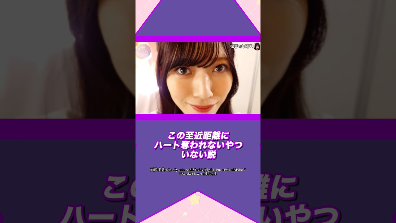 これを見ても村山美羽ちゃんのアンチになれるかい?#櫻坂46 #村山美羽 #アイドル #ゆっくり解説 #エピソード #可愛い #雑学 #三期生 #shorts #short これを見ても村山美羽ちゃんのアンチになれるかい?#櫻坂46 #村山美羽 #アイドル #ゆっくり解説 #エピソード #可愛い #雑学 #三期生 #shorts #short