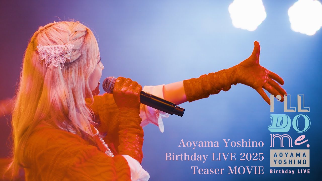 青山吉能 / Birthday LIVE「i’ll DO me.」Teaser MOVIE 青山吉能 / Birthday LIVE「i'll DO me.」Teaser MOVIE