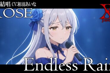 Endless Rain - X を 夢ノ結唱 ROSE（CV:相羽あいな）が 歌ってみた♪【バンドリ！】【ガルパ】#synthvcover #xjapan #破滅に向かって #blueblood