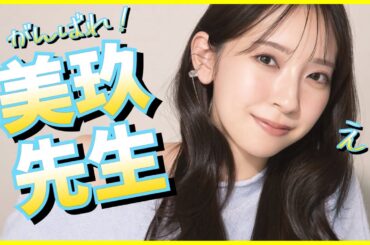 なにやら事件が起こりそうな予感。【日向坂46-金村美玖-山下葉留花-坂井新奈】