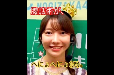 『乃木坂工事中🚧､全国ツアー裏でも表でもこんなことありました♪』黒見明香💖､腹話術が⁉️『へにょへにょしてるぅ～👄💖』｡…(笑)#黒見明香 #乃木坂46 #乃木坂工事中 #shorts