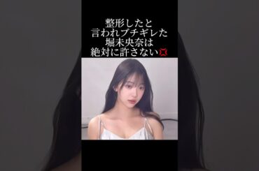 堀未央奈を怒らせたネット民の結末とは？