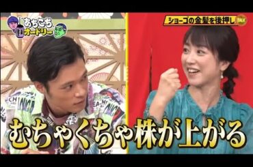「あちこちオードリー」 川田裕美・タイムマシーン3号・東京ホテイソン『あちこち』で“グッときたニュース”