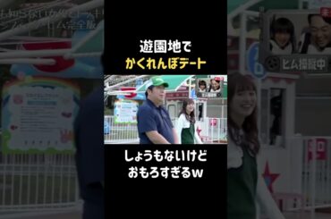 茶番だけど笑っちゃうw  #内田理央 #だーりお #バナナマン #日村勇紀 #shorts