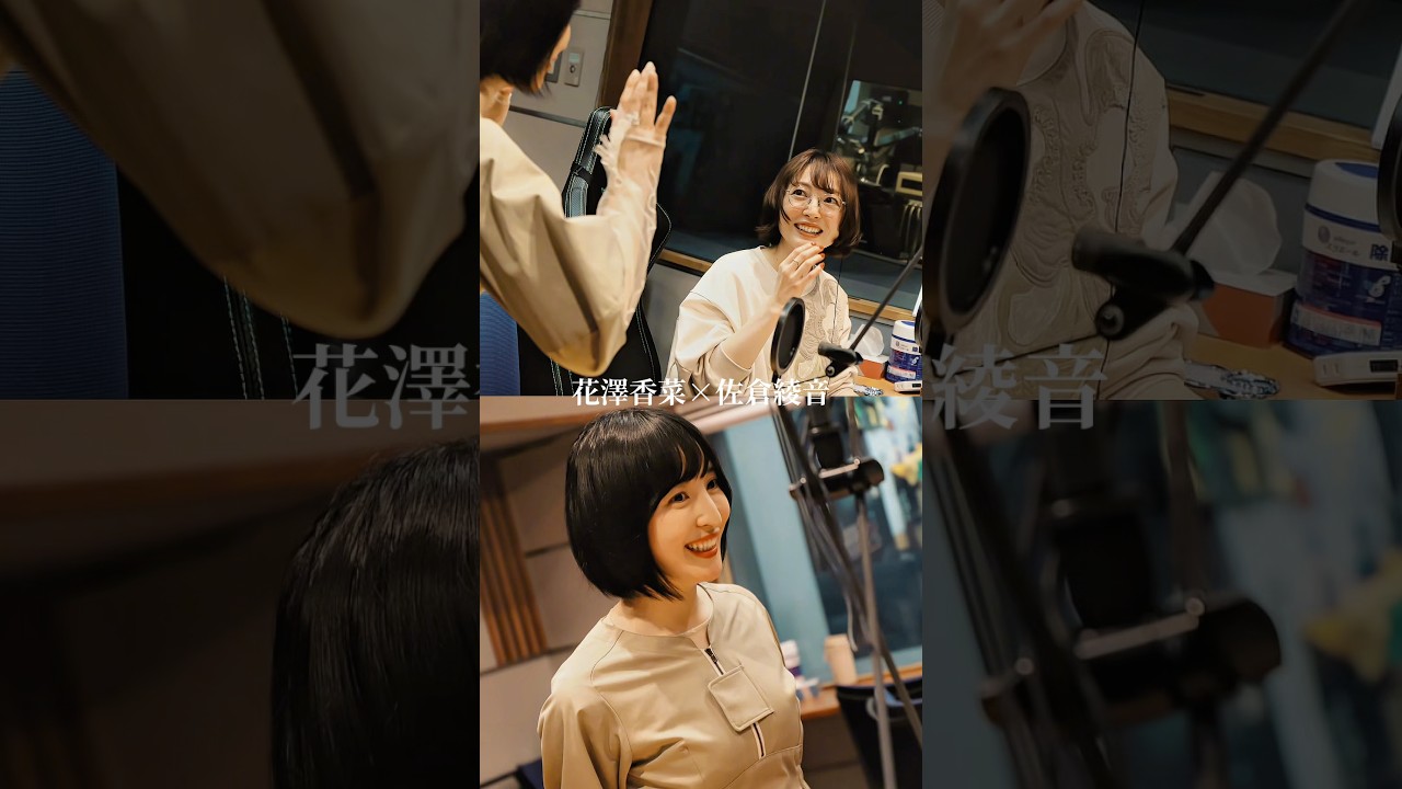 #佐倉綾音 #花澤香菜 #声優 #佐倉綾音 #花澤香菜 #声優