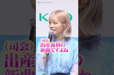 きゃりーぱみゅぱみゅ、第一子出産後初の楽曲は「第2ステージの幕開け」  #きゃりーぱみゅぱみゅ #shorts