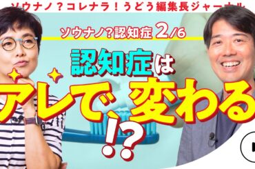 【認知症】 有働由美子と学ぶ！認知症にまつわる誤解と真実 第2話
