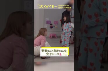 『#フェイクマミー』第8話メイキング🎬李奈×おあちゃんの女子トーク👗 #川栄李奈 #池村碧彩