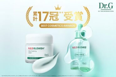 韓国のNo.1スキンケアブランド*¹＜Dr.G＞、累計17冠*²のベストコスメを受賞！大人気「レッドブレミッシュライン」をはじめ、幅広いアイテムが高い評価に。 | Gowoonsesang Cosmetics., Co. Ltd.のプレスリリース