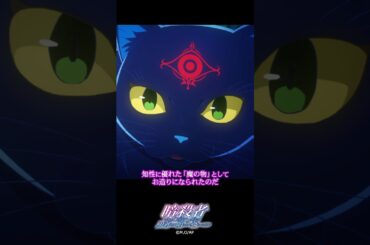 "魔の物" ブラックキャット『暗殺者である俺のステータスが勇者よりも明らかに強いのだが』第3話より│織田晶 大塚剛央 夜(ヨル) 小林沙苗 アメリア 水野朔 #ステつよショート #ステつよ