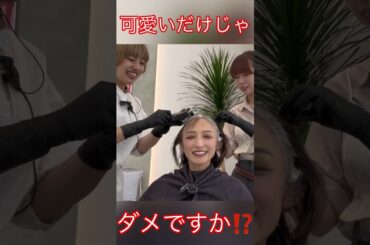 可愛いだけじゃダメ⁉️#望月理恵#モッチー #アラフィフ#50代 #美容室