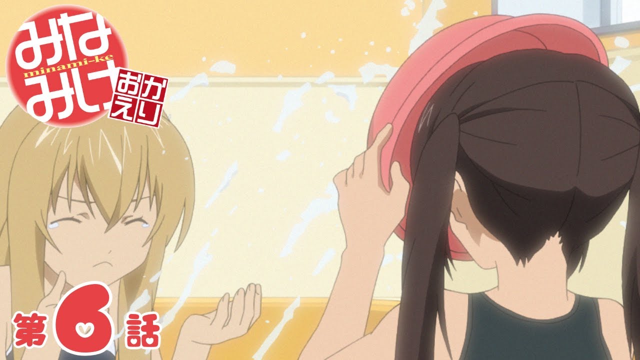 【期間限定無料公開】みなみけ おかえり|第6話|2025/12/1(月) 21:00~2026/1/1(木) 20:59 【期間限定無料公開】みなみけ おかえり|第6話|2025/12/1(月) 21:00~2026/1/1(木) 20:59