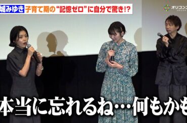 沢城みゆき、子育て期の“記憶ゼロ”に自分で驚き!?　日記エピソードで明かす当時のリアルとは！？　TV アニメ『違国日記』先行上映会