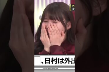 生憎を○○と読んで！スタジオを大爆笑させる岡本姫奈 #shorts