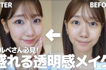 誰でもできる！ブルベの透明感を出せるメイク術❄️