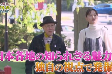 久住昌之のニッポン箸休めさんぽ 新潟編｜BS12