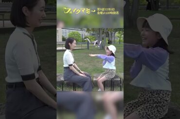 『#フェイクマミー』第3話メイキング🎬かお姐といろは､ピクニックでケンカの裏側 #波瑠 #池村碧彩