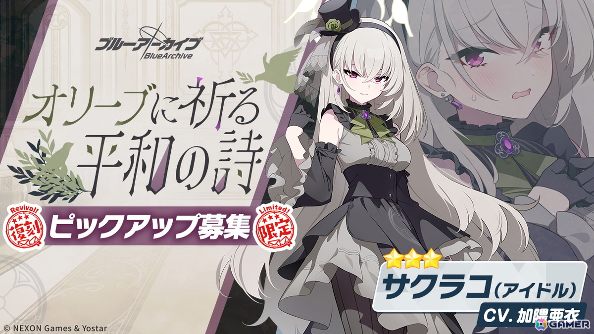 「ブルアカ」アイドル衣装のマリー、サクラコが登場する限定ピックアップが復刻!ミネ(アイドル)が報酬のイベント「Serenade Promenade」もの画像