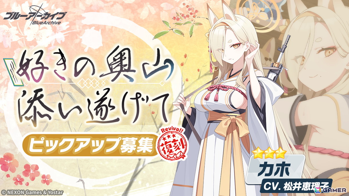 「ブルアカ」アイドル衣装のマリー、サクラコが登場する限定ピックアップが復刻!ミネ(アイドル)が報酬のイベント「Serenade Promenade」もの画像