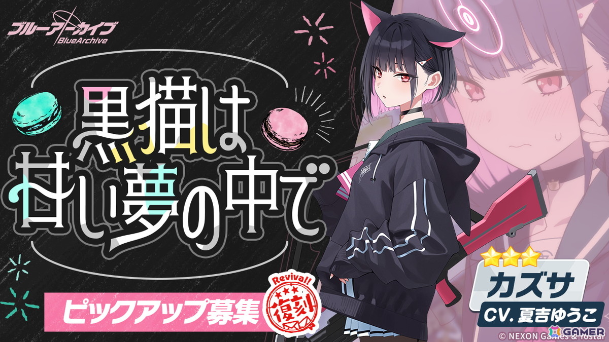 「ブルアカ」アイドル衣装のマリー、サクラコが登場する限定ピックアップが復刻!ミネ(アイドル)が報酬のイベント「Serenade Promenade」もの画像