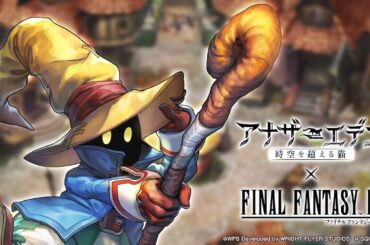 キャラクター紹介映像　ビビ編『アナザーエデン 時空を超える猫』×『FINAL FANTASY IX』