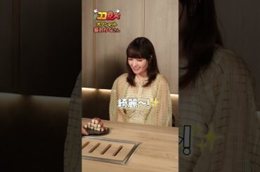 【#ココ食べ】 #葵わかな さんオフショット映像📹(9/29〜10/5放映) #traintv  #shorts