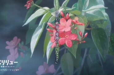 『ペリリュー —楽園のゲルニカ―』主題歌 上白石萌音「奇跡のようなこと」コラボレーションMV