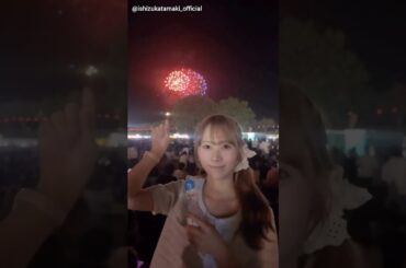 石塚瑶季 たまちゃんと花火デート気分♪Instagram 日向坂46