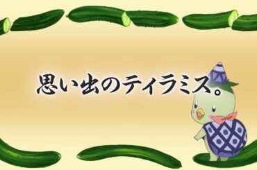 【予告】TVアニメ「かくりよの宿飯 弐」第十話「思い出のティラミス。」予告🍁12月3日(水)24:00より放送＆配信