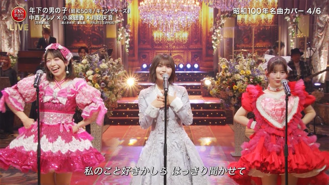 FNSで驚愕の反応!【乃木坂46】中西アルノが月足天音の高音ピンチを神フォロー!完璧ハーモニーで観客気付かず『年下の男の子』 FNSで驚愕の反応!【乃木坂46】中西アルノが月足天音の高音ピンチを神フォロー!完璧ハーモニーで観客気付かず『年下の男の子』