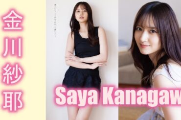 【スマホで見やすい縦型動画】金川紗耶 Saya Kanagawa【グラビア水着美女解説Ch】