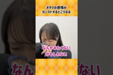 限界オタク #久保田未夢 #ぼたちゅーぶ #shorts