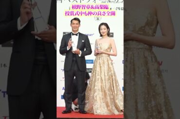#槙野智章 ＆ #高梨臨 授賞式で仲の良さ全開！笑顔の絶えないふたり　『第23回 #ベストフォーマリスト授賞式 』