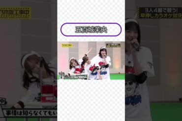 最初から最後まで五百城茉央