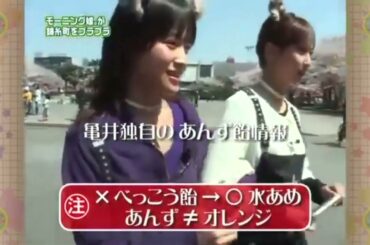 モーニング娘｡ × 自由空間「公園でお散歩」篇