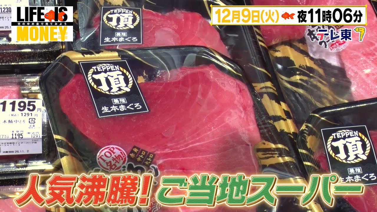 LIFE IS MONEY ~世の中お金で見てみよう~ 予告 LIFE IS MONEY ~世の中お金で見てみよう~ 予告