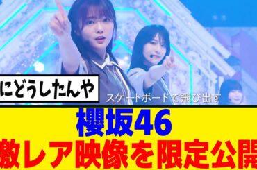 [櫻坂46]トロッコ曲になってしまったあの曲のスタジオライブをFC限定で公開！！！
