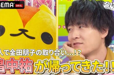 【畠中祐が帰ってきた‼️】#そびー と #畠中祐 による #金田朋子 の取り合いも😂⁉️｜『声優と夜あそび2025』【コネクト：金田朋子×そびー×畠中祐】#43